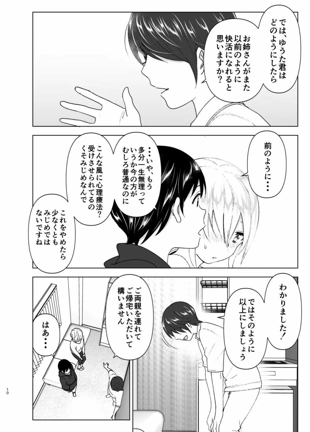 昔はカッコよかった - page10