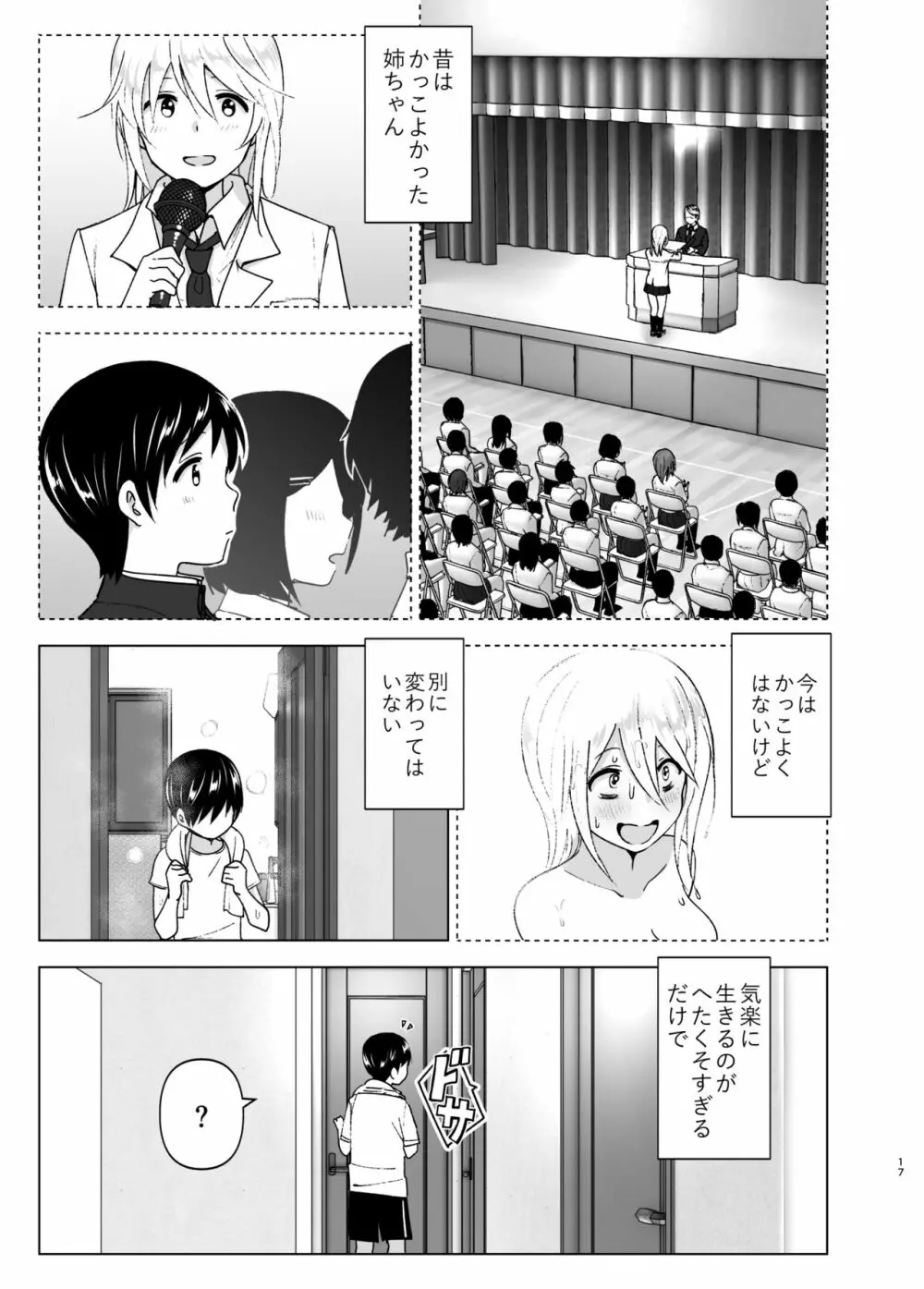 昔はカッコよかった - page17
