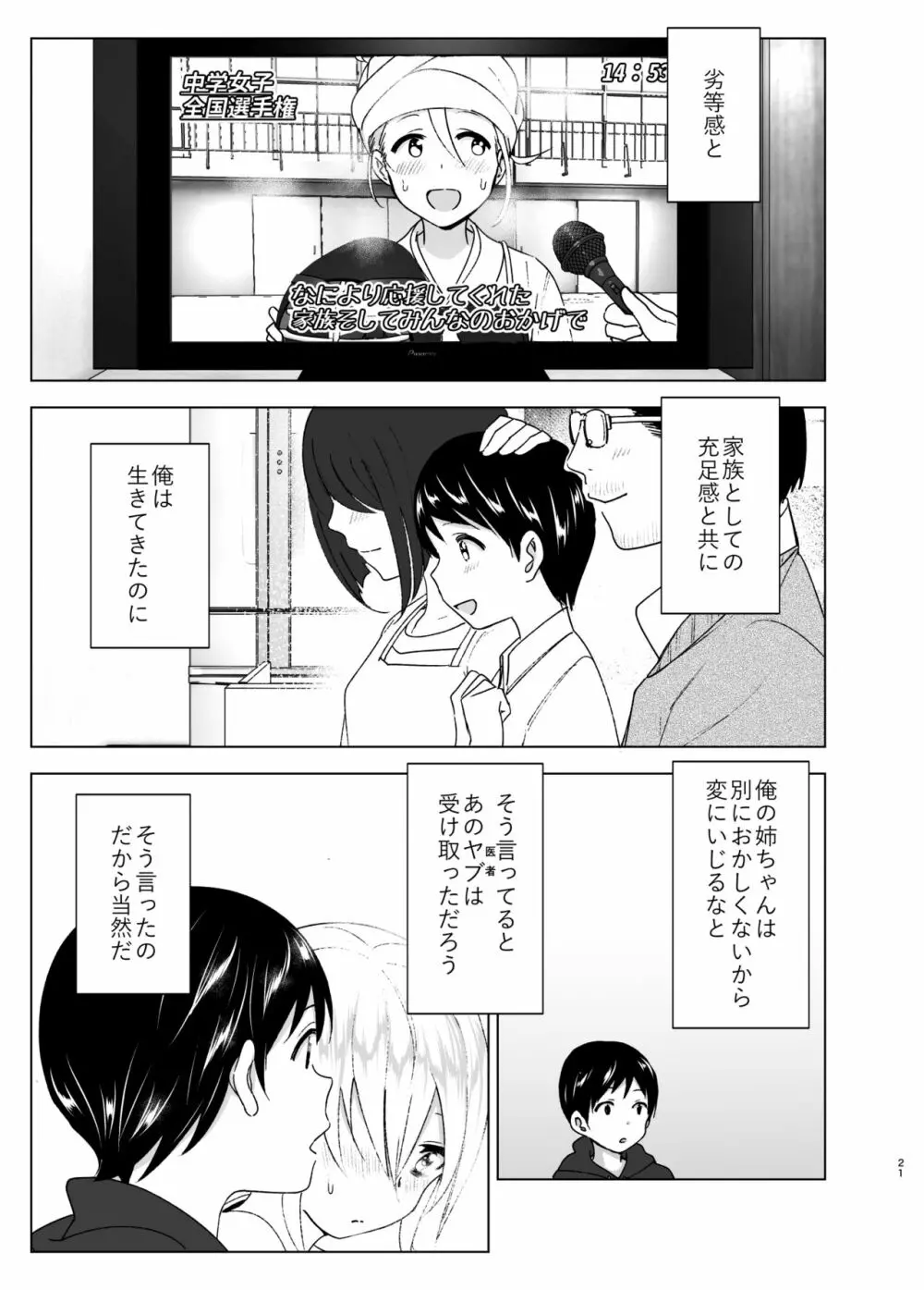 昔はカッコよかった - page21