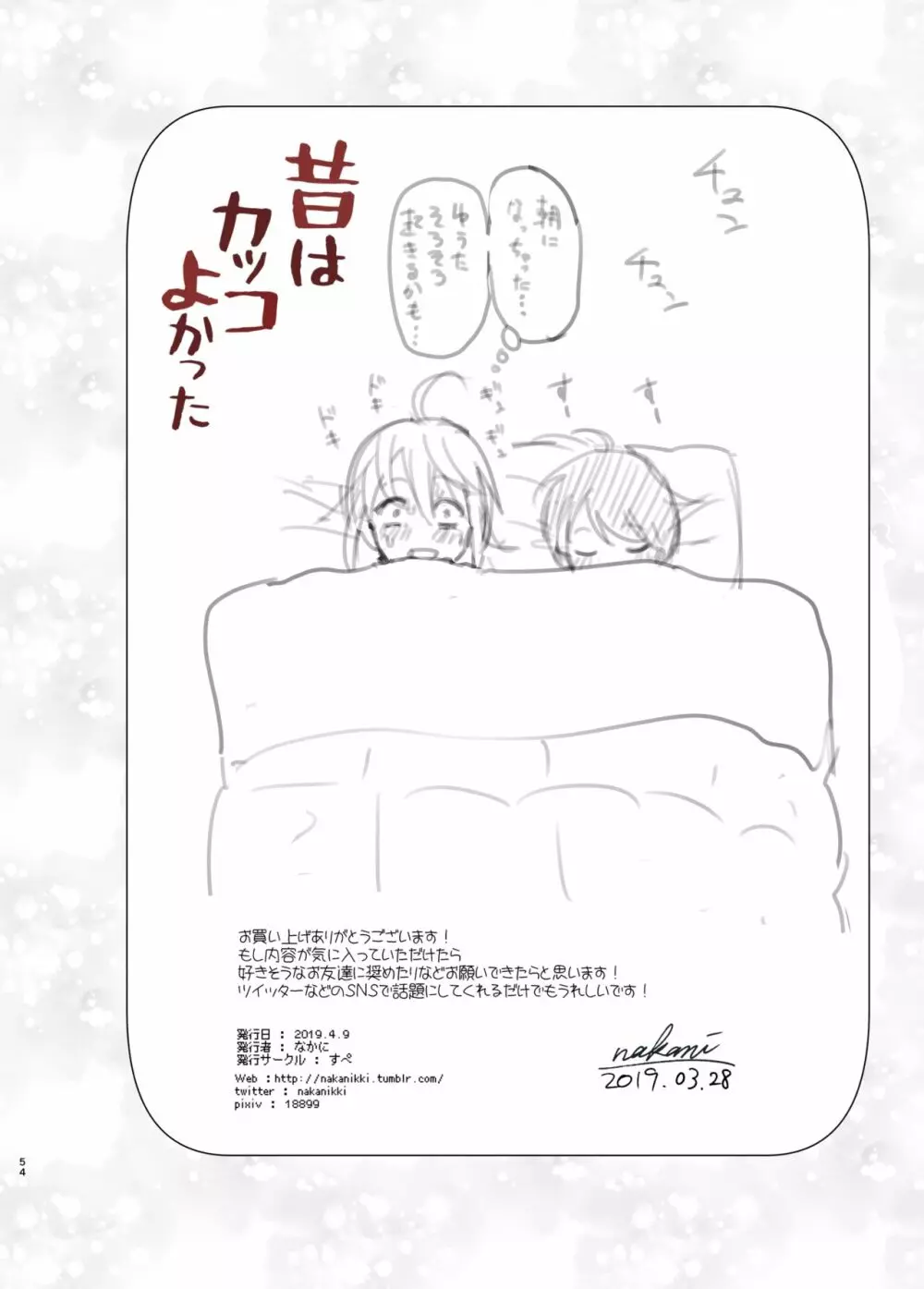 昔はカッコよかった - page54