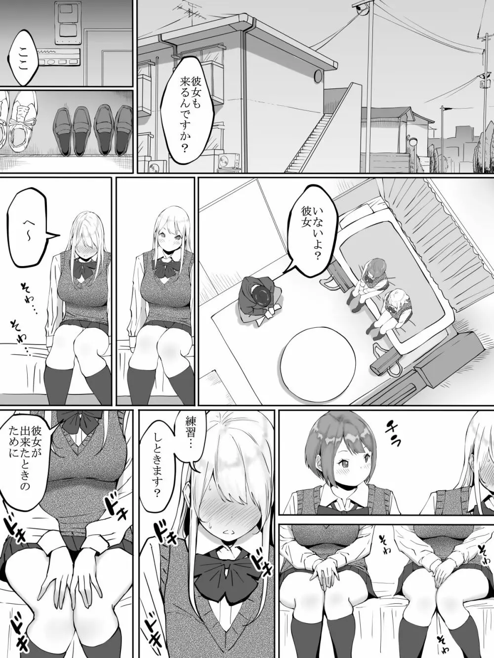 僕にセフレが出来た理由 ～バイト先のJ〇編～ - page10