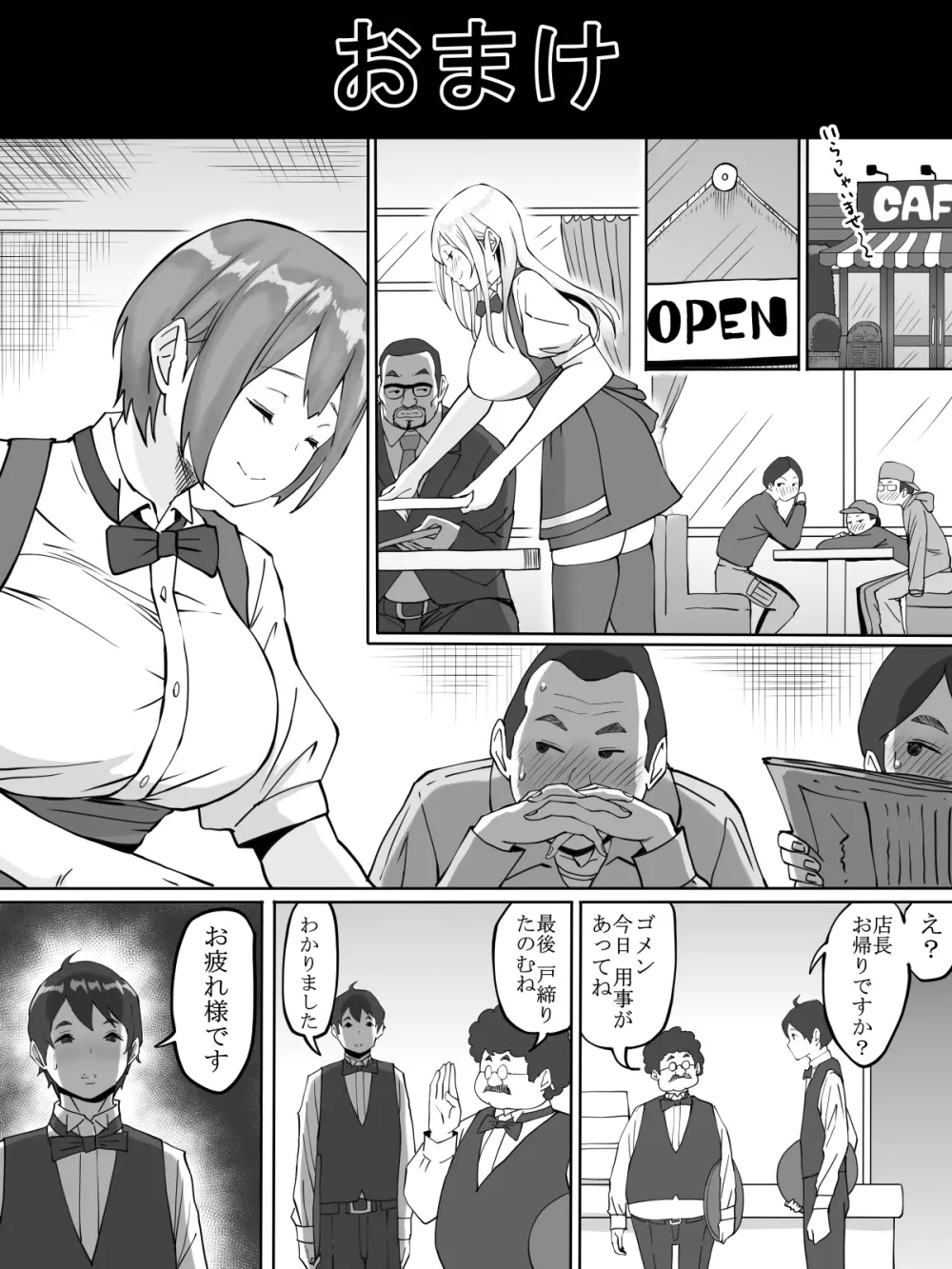 僕にセフレが出来た理由 ～バイト先のJ〇編～ - page102
