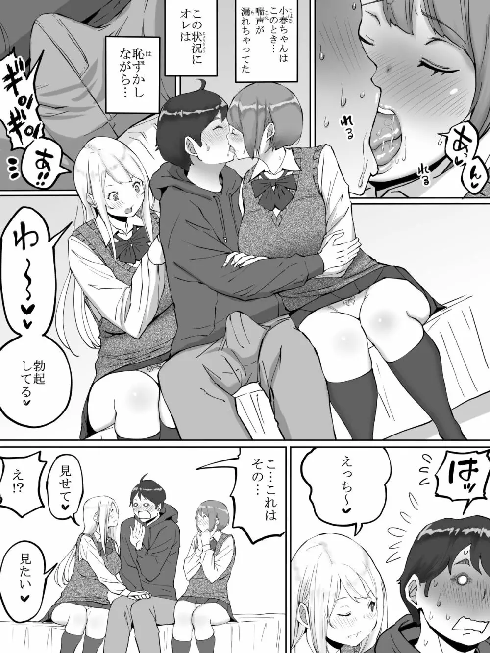 僕にセフレが出来た理由 ～バイト先のJ〇編～ - page12