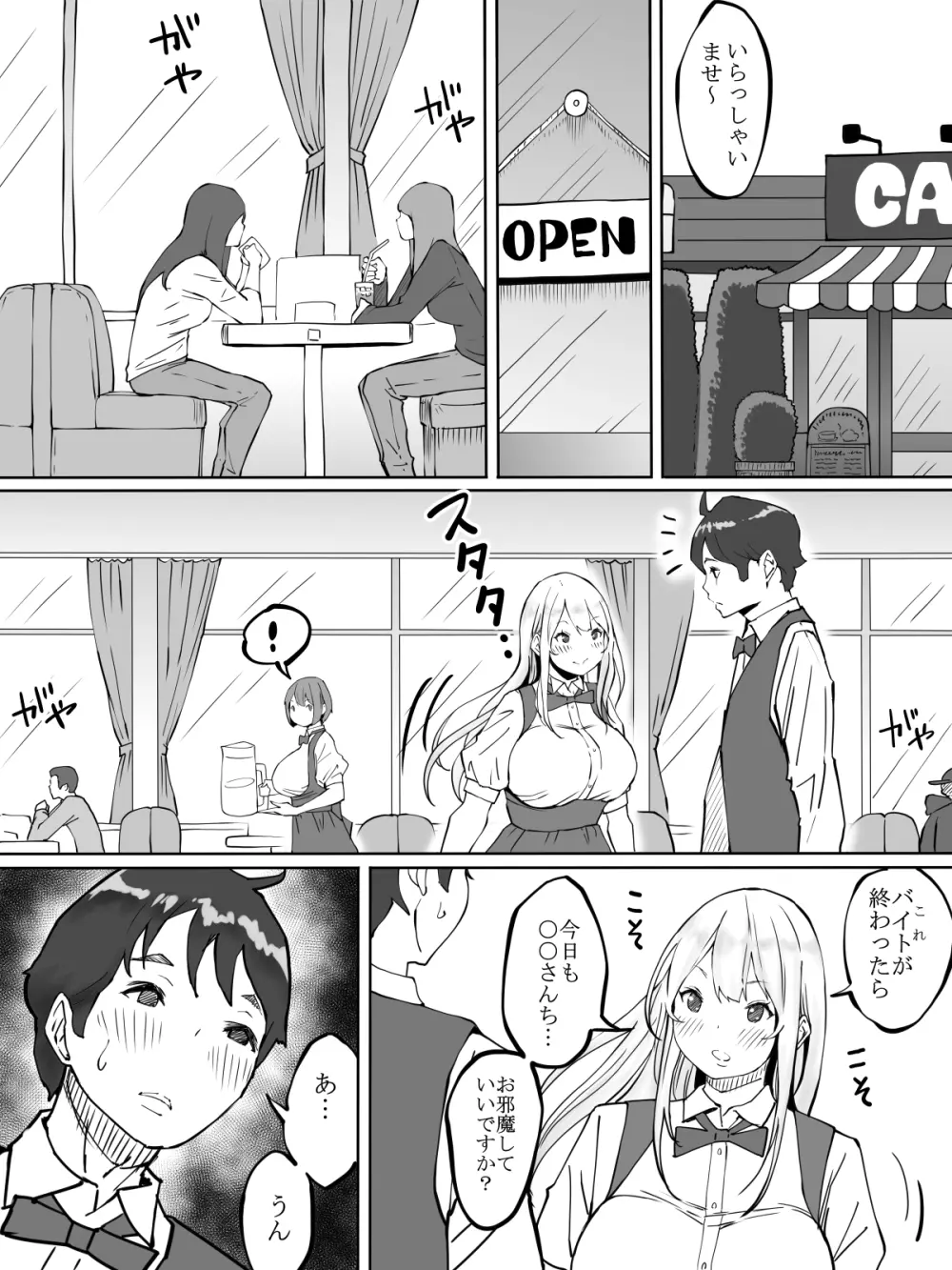 僕にセフレが出来た理由 ～バイト先のJ〇編～ - page28