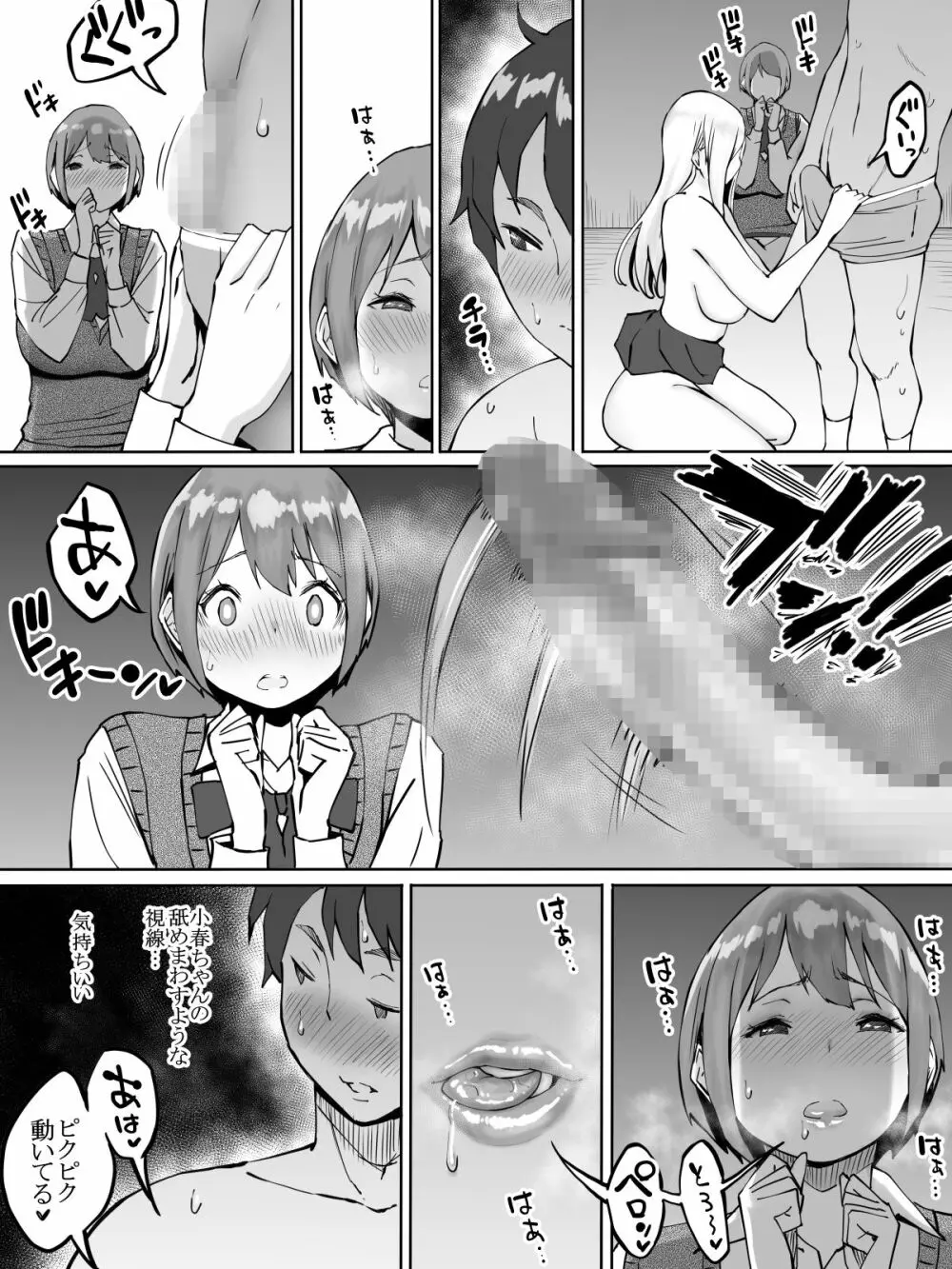 僕にセフレが出来た理由 ～バイト先のJ〇編～ - page37