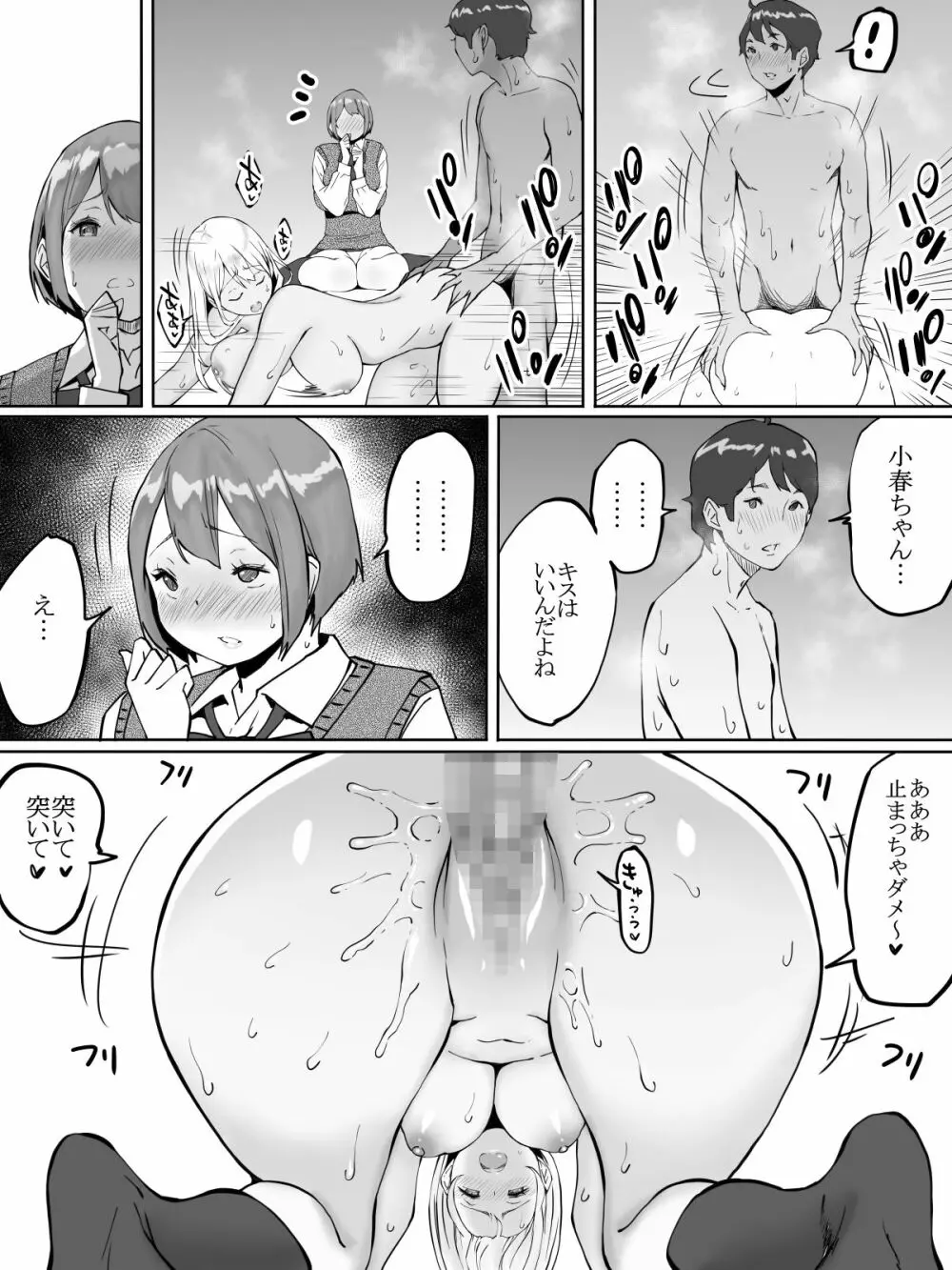 僕にセフレが出来た理由 ～バイト先のJ〇編～ - page50