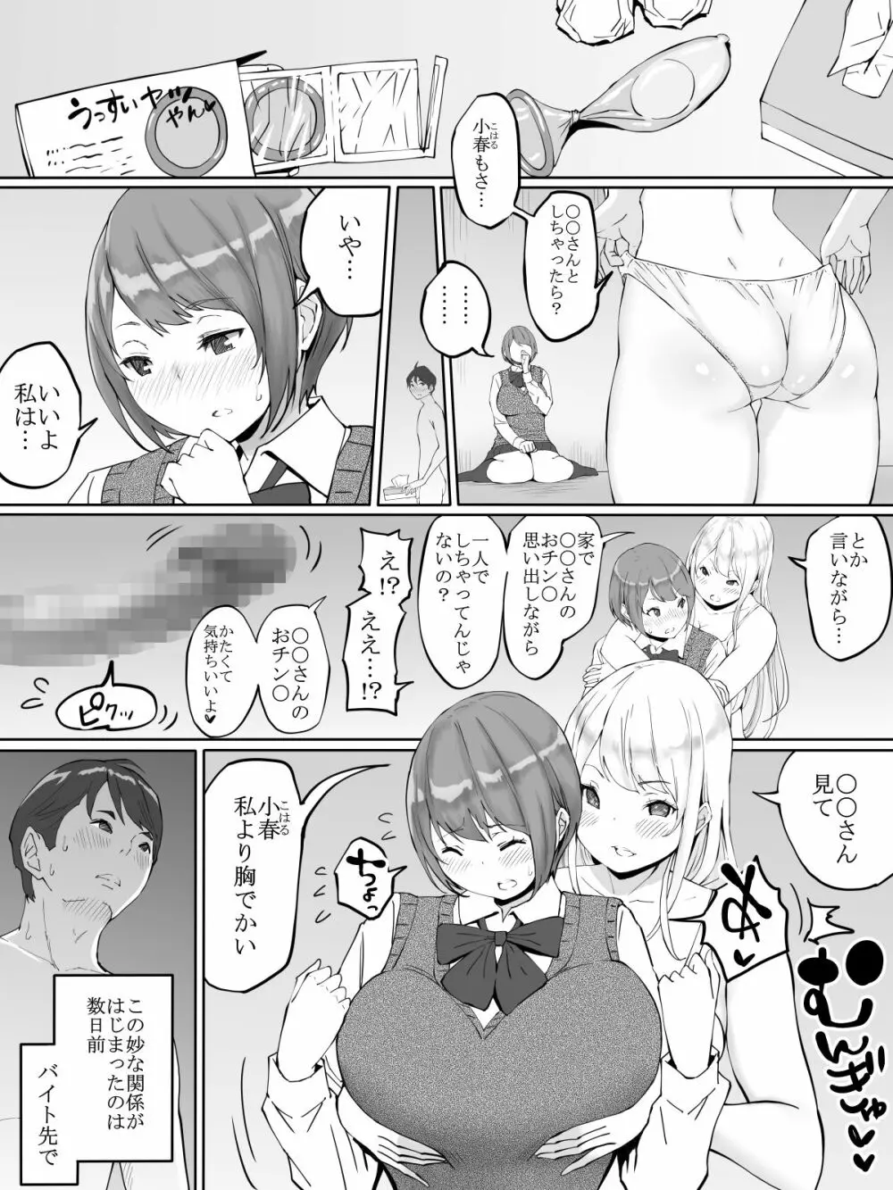 僕にセフレが出来た理由 ～バイト先のJ〇編～ - page8