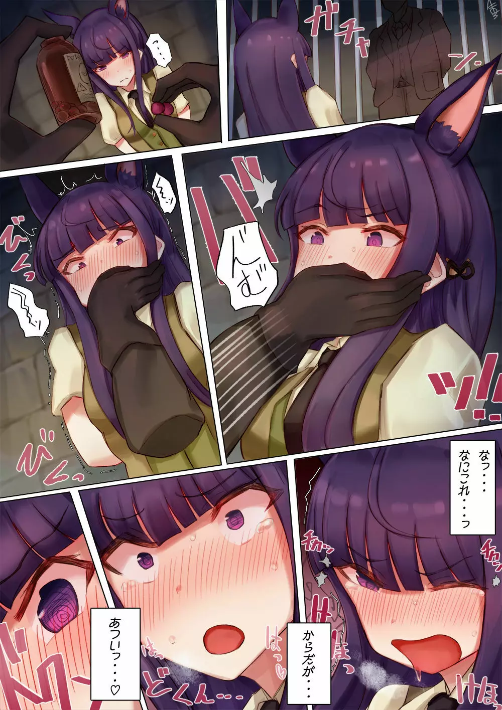 潜入操作に失敗し捕まってしまったカスミちゃん漫画 - page1