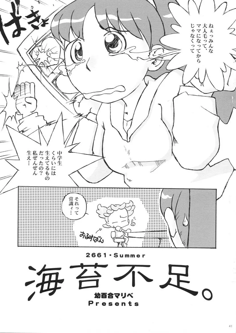 Dream Paradise 7 - page40