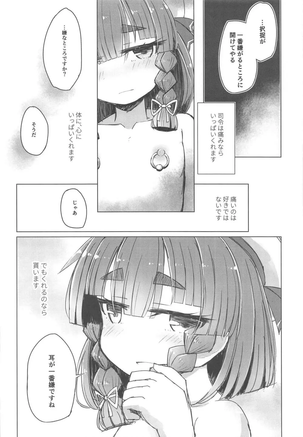 ピアッシング択捉 - page11