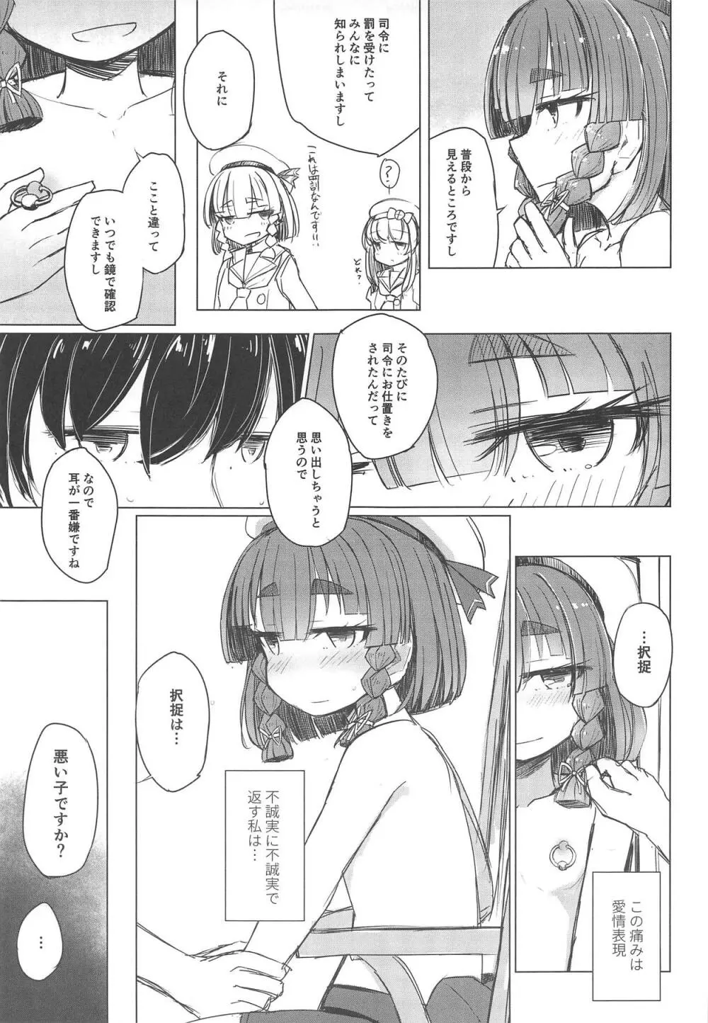 ピアッシング択捉 - page12