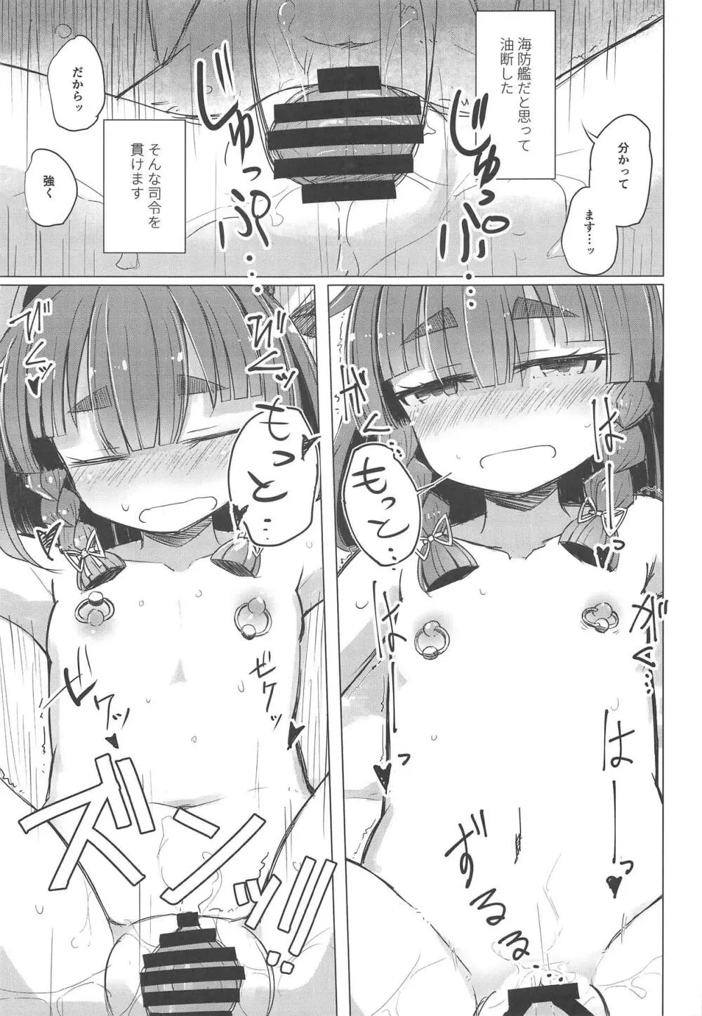 ピアッシング択捉 - page18