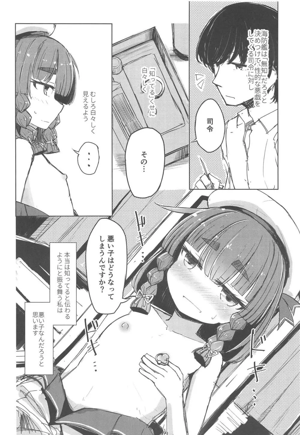 ピアッシング択捉 - page3