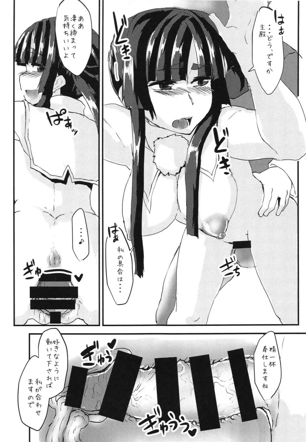 牛若丸の性事情 - page10
