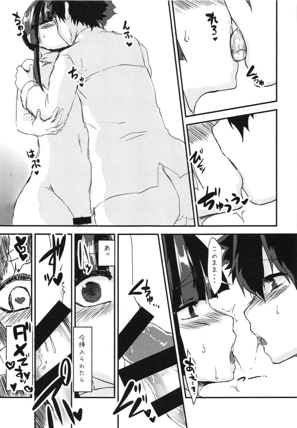 牛若丸の性事情 - page12