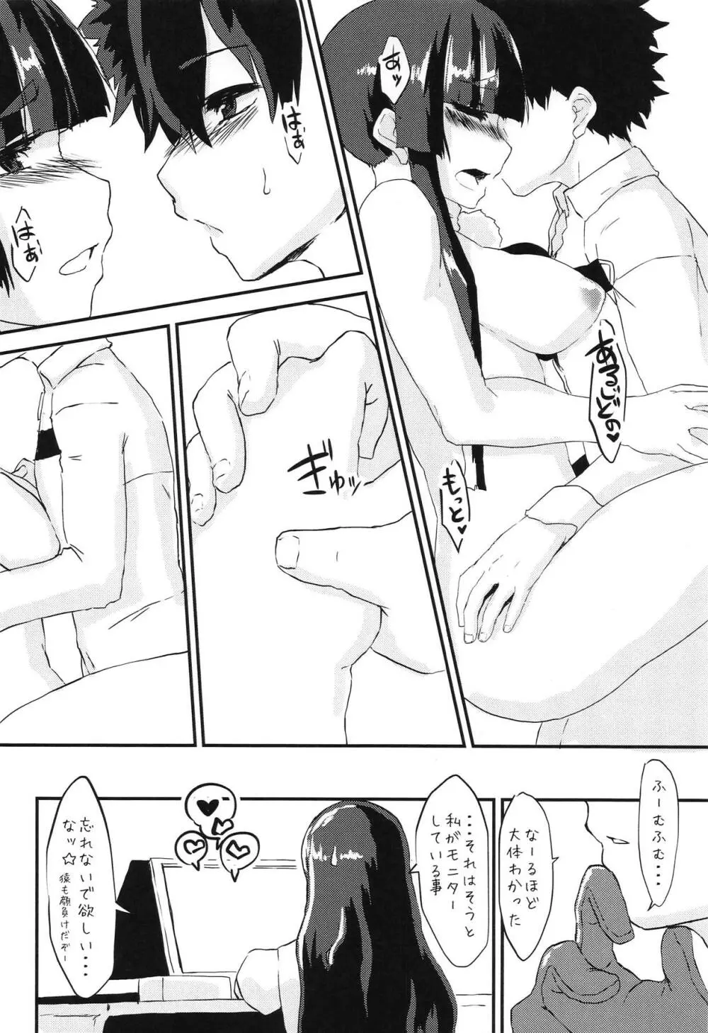 牛若丸の性事情 - page17