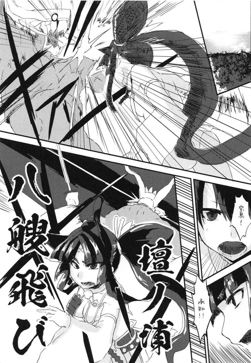 牛若丸の性事情 - page2