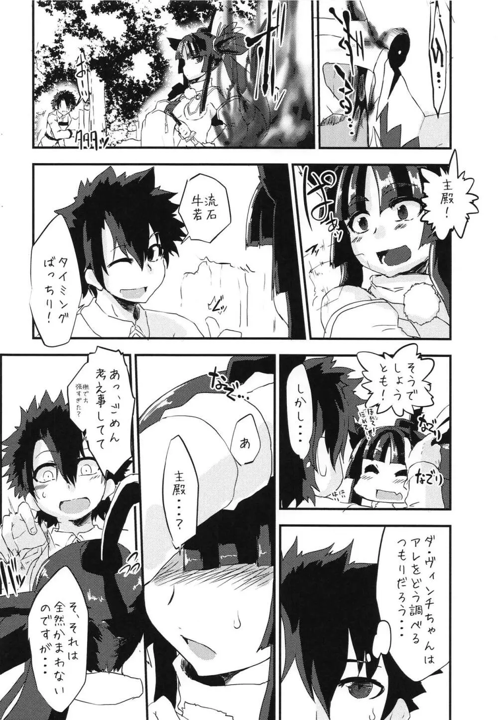 牛若丸の性事情 - page3