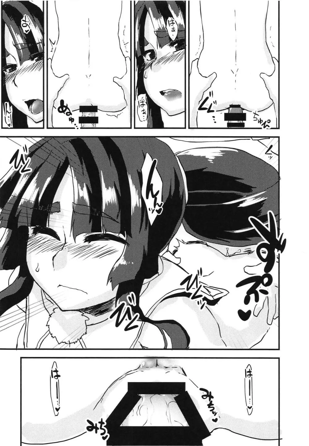 牛若丸の性事情 - page9