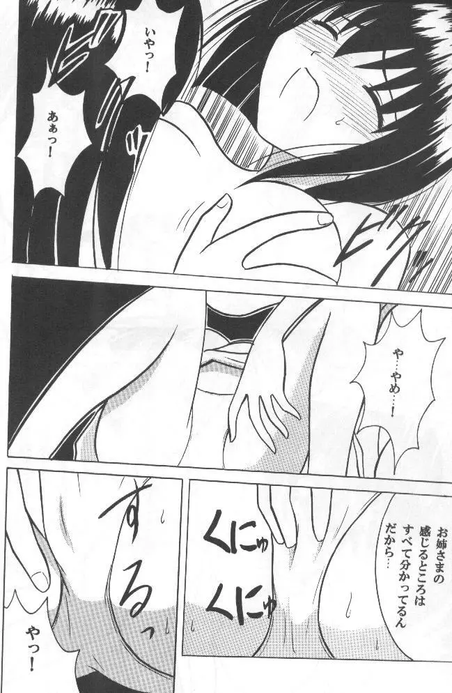 悦楽の光 - page11