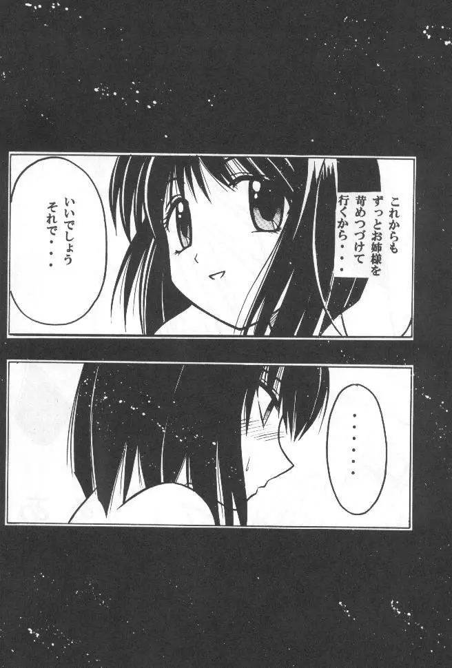 悦楽の光 - page19