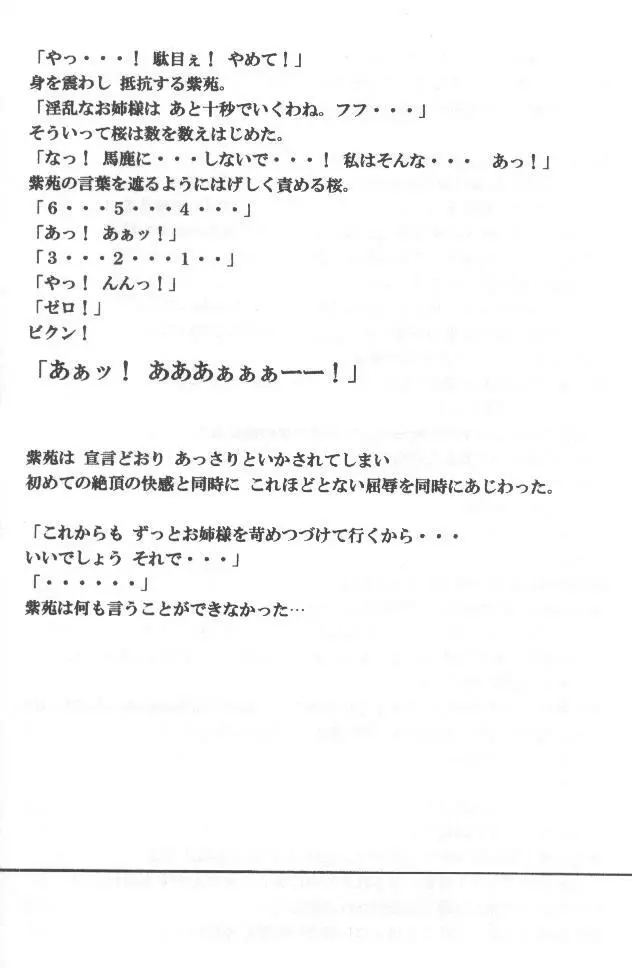 悦楽の光 - page23