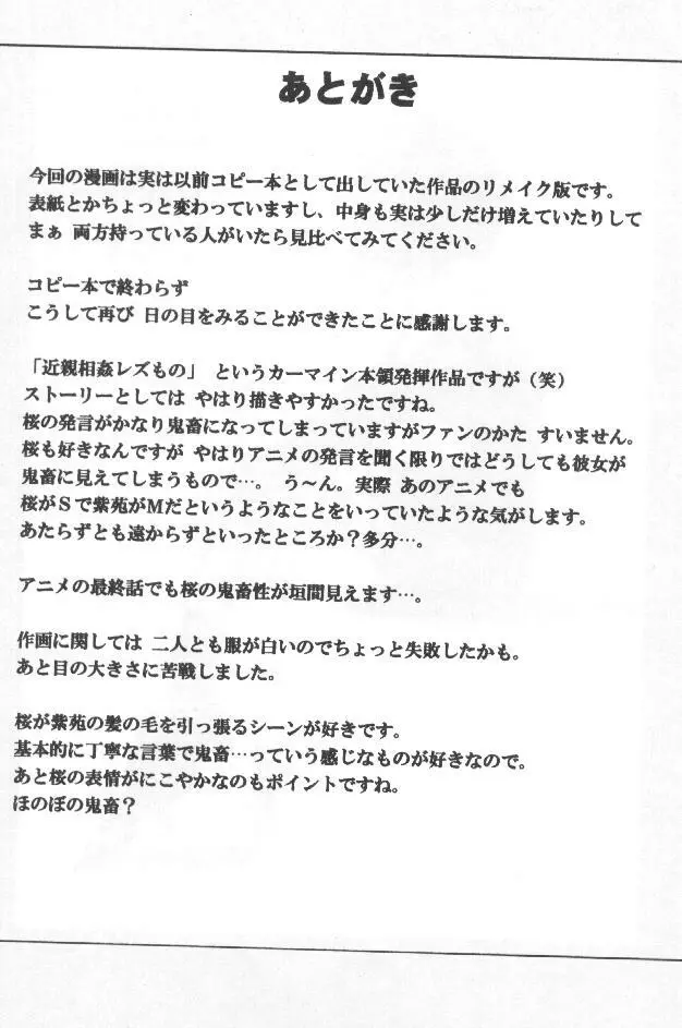 悦楽の光 - page25