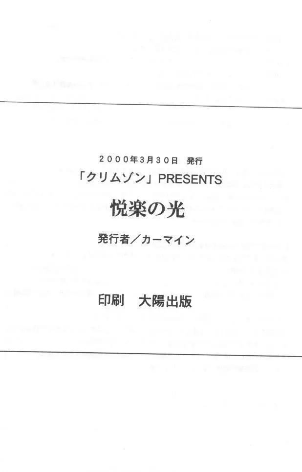 悦楽の光 - page27