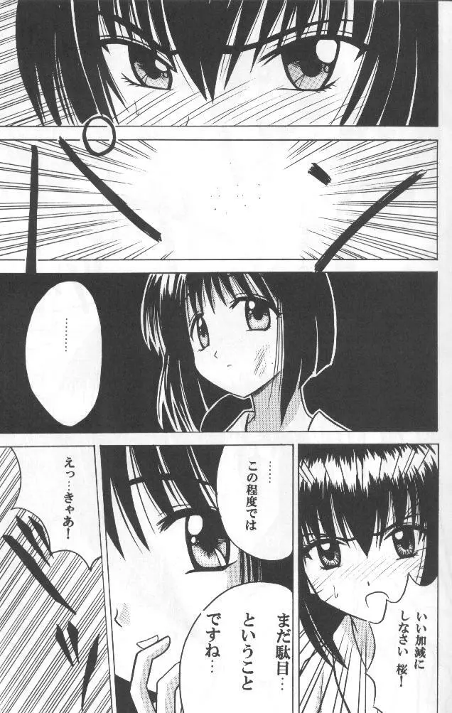 悦楽の光 - page8