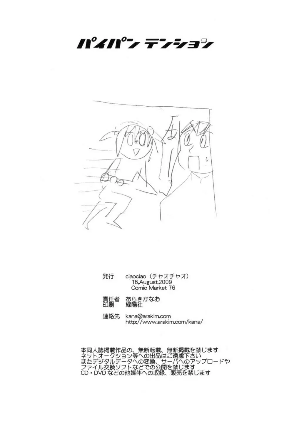 パイパンテンション - page21