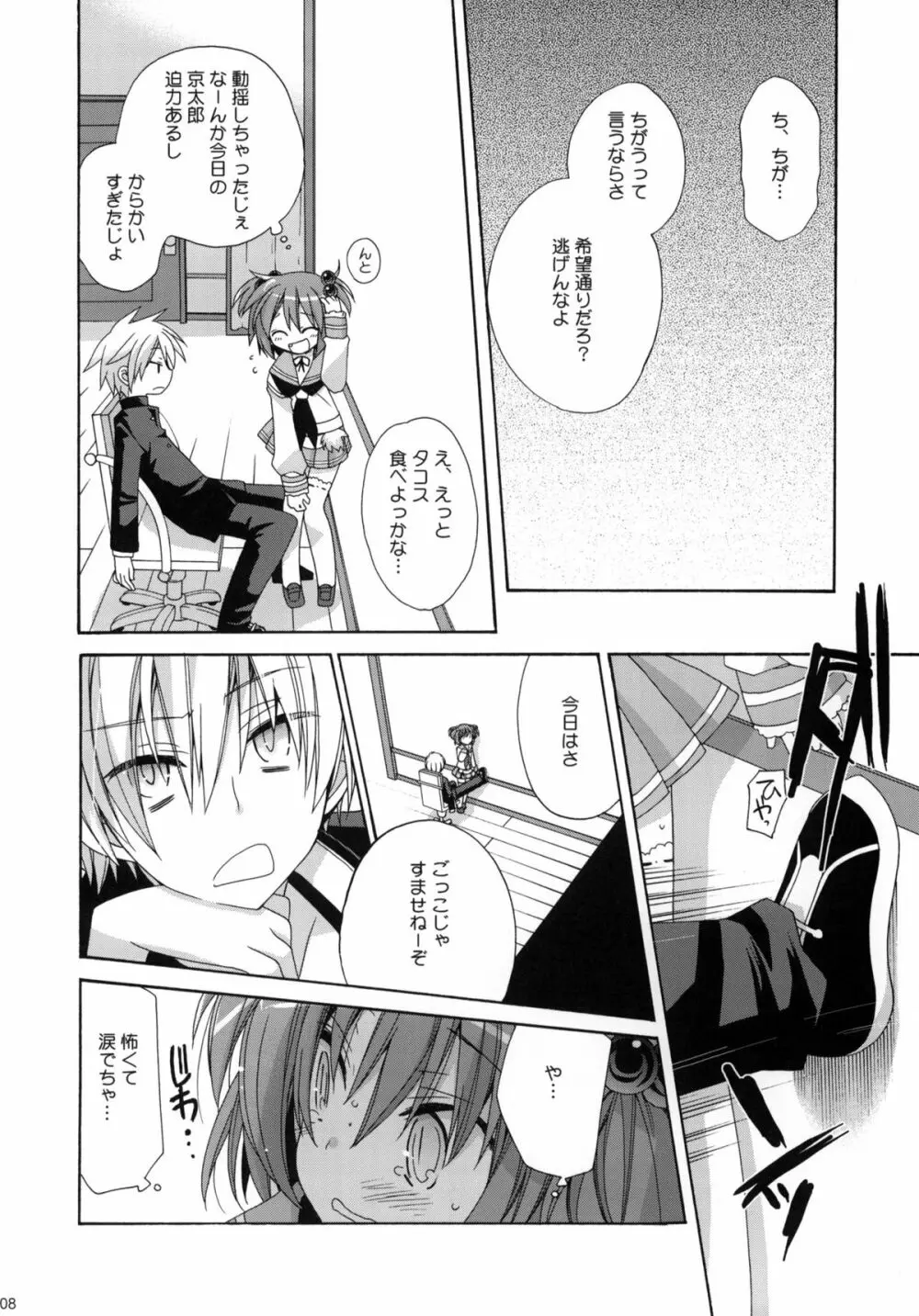 パイパンテンション - page7