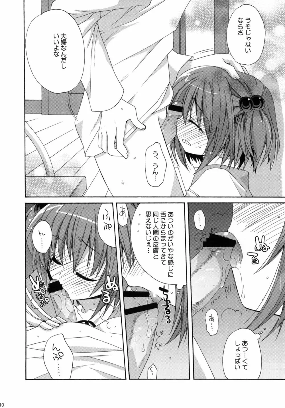パイパンテンション - page9