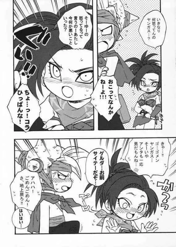 LOVE CHILD - page7