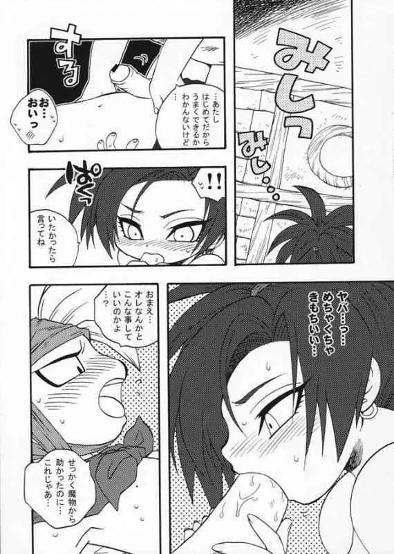 LOVE CHILD - page9