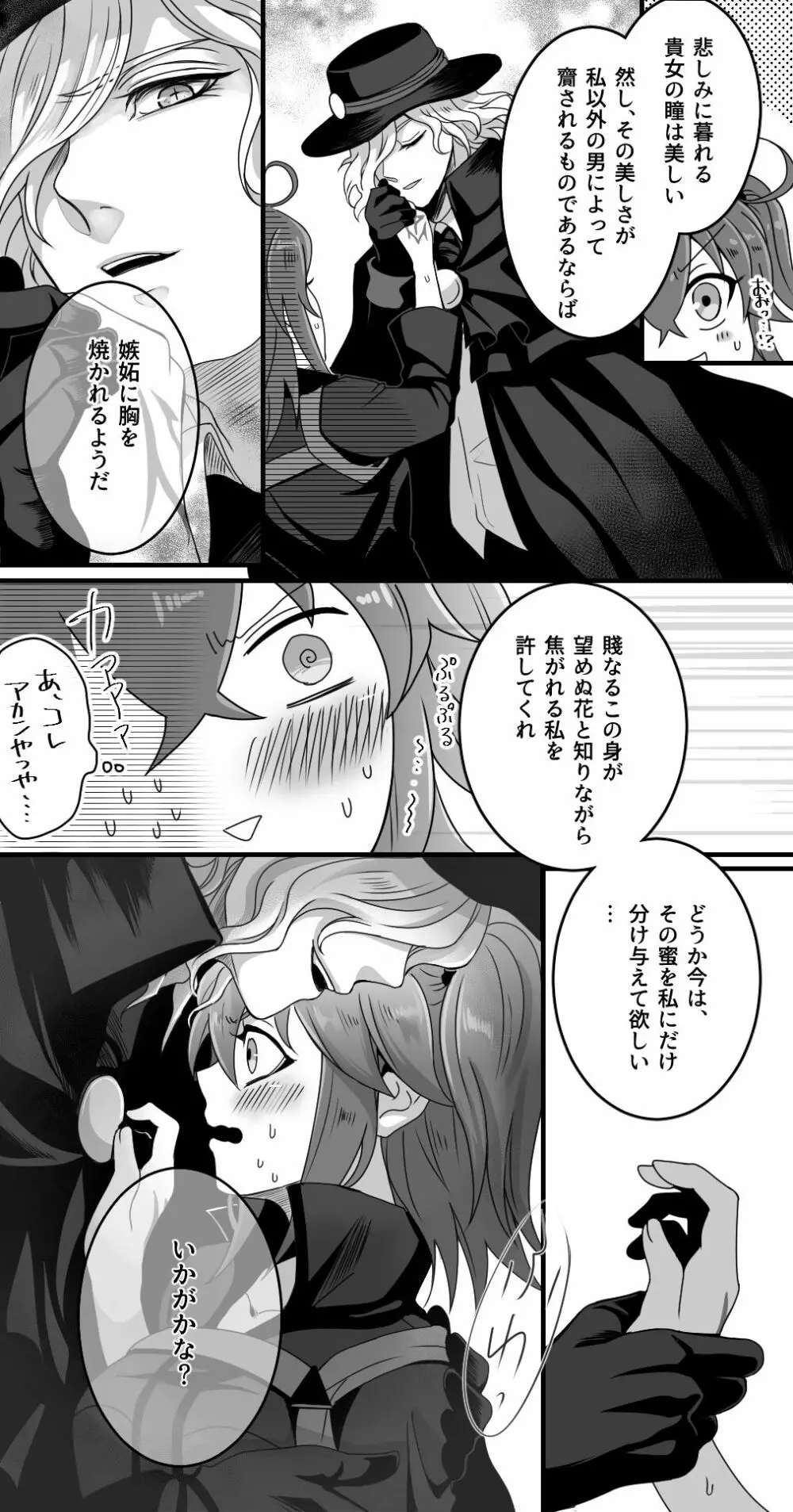 Hei dea no yurui Edo guda ♀ matome 2 - page11