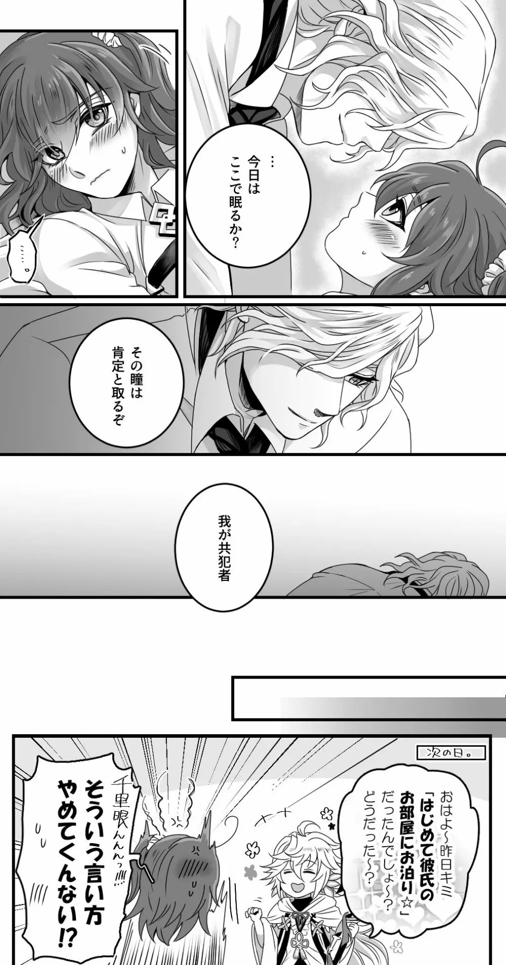 Hei dea no yurui Edo guda ♀ matome 2 - page17