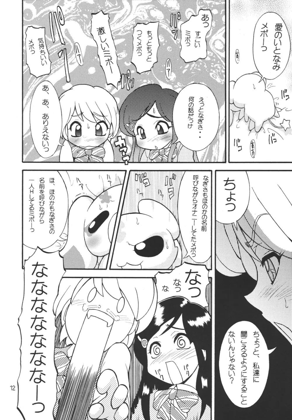 シャイニーイリュージョン - page12