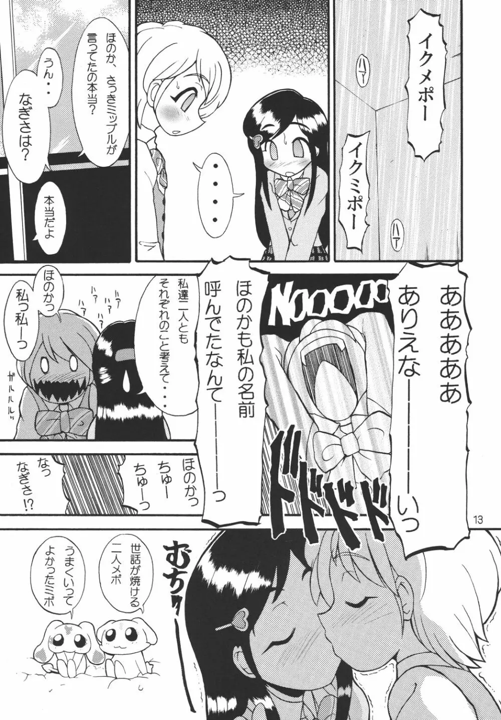シャイニーイリュージョン - page13