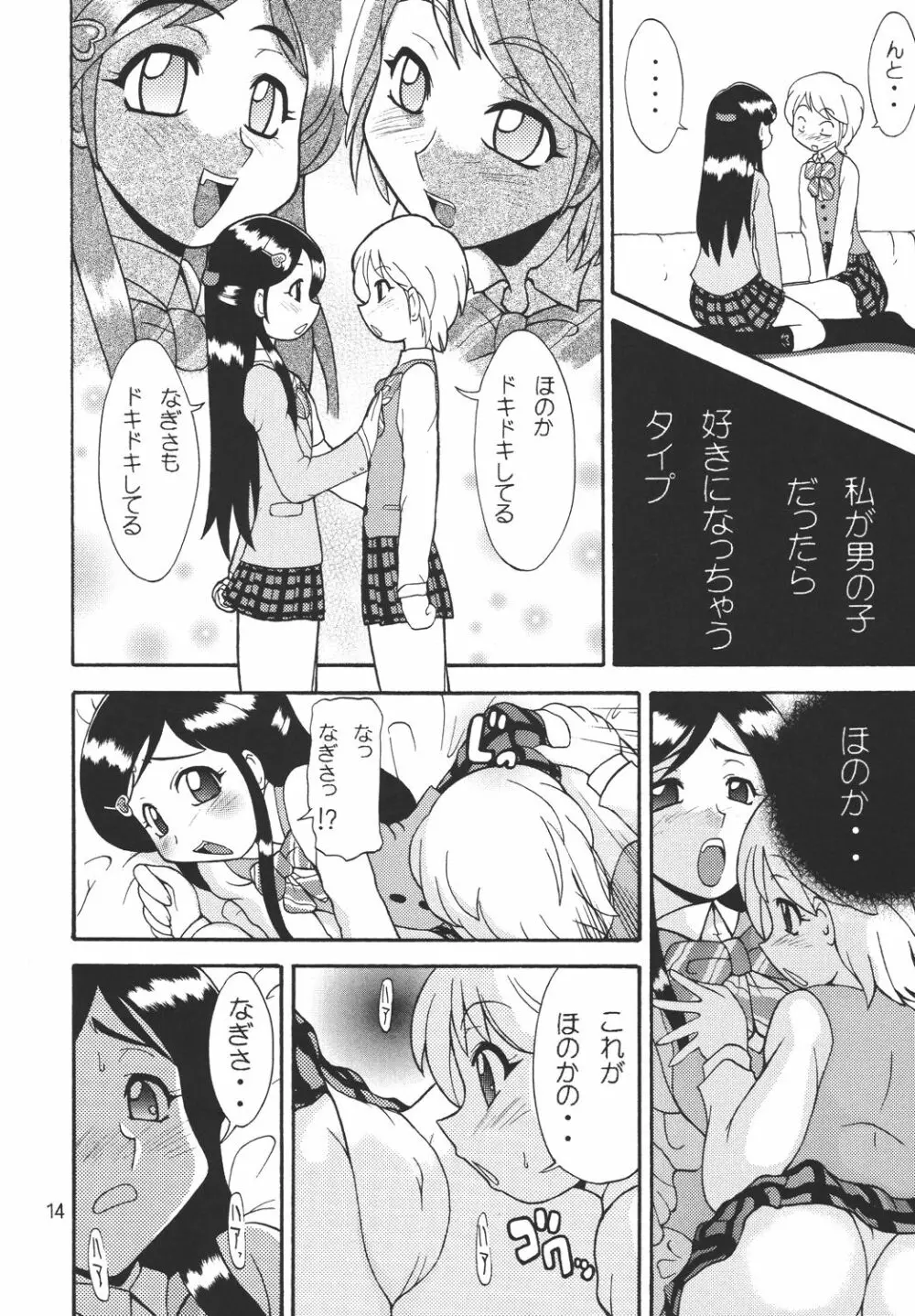 シャイニーイリュージョン - page14