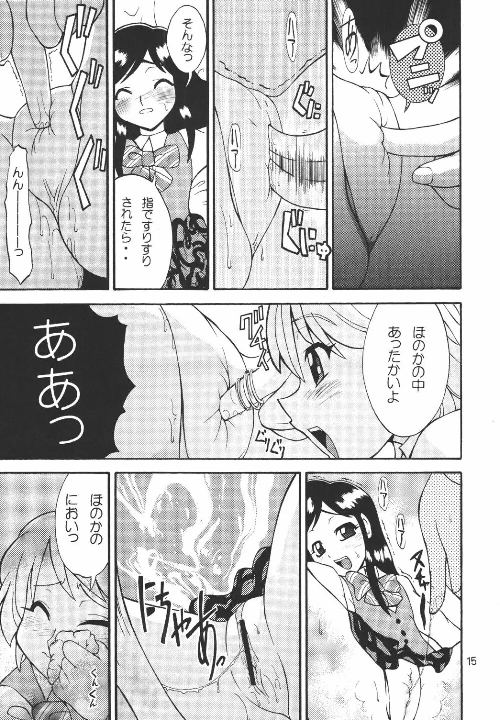 シャイニーイリュージョン - page15