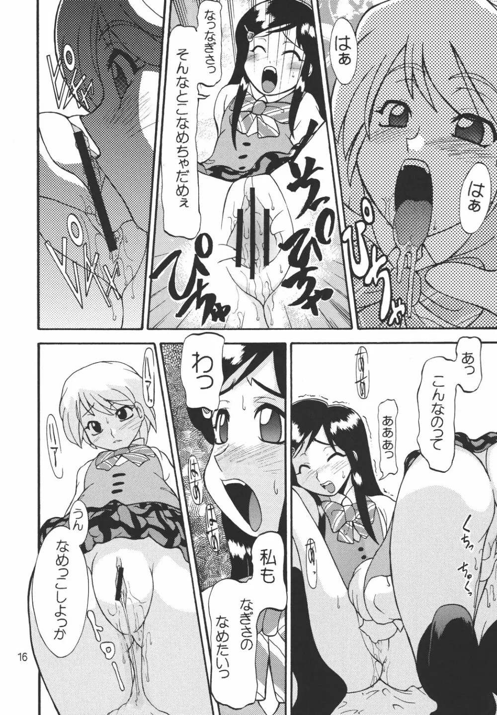 シャイニーイリュージョン - page16