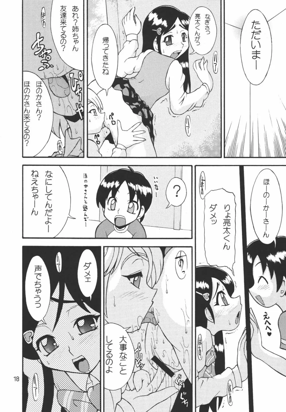 シャイニーイリュージョン - page18