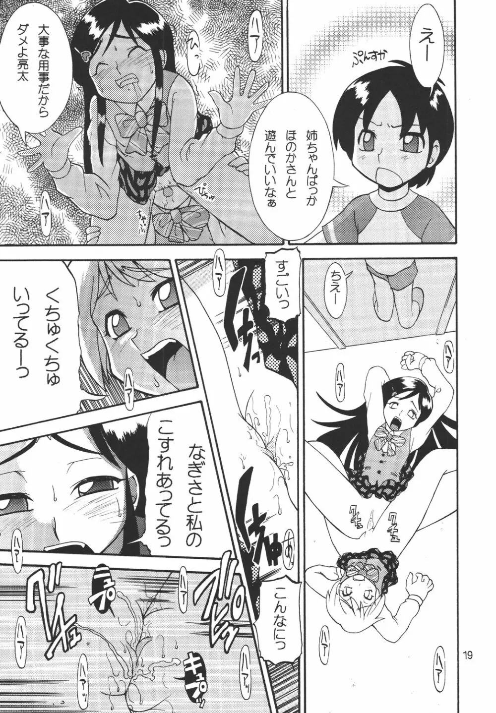 シャイニーイリュージョン - page19