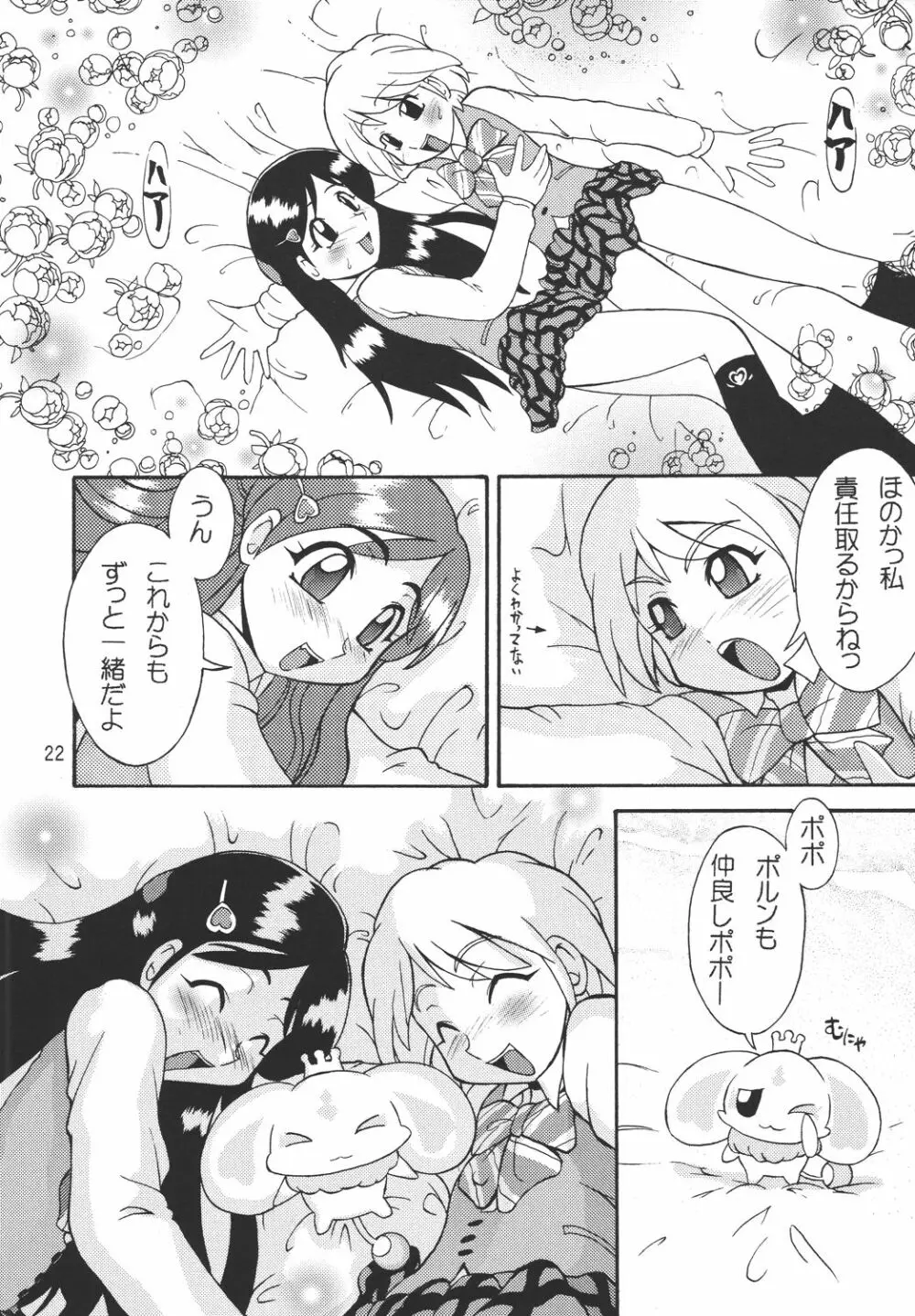 シャイニーイリュージョン - page22