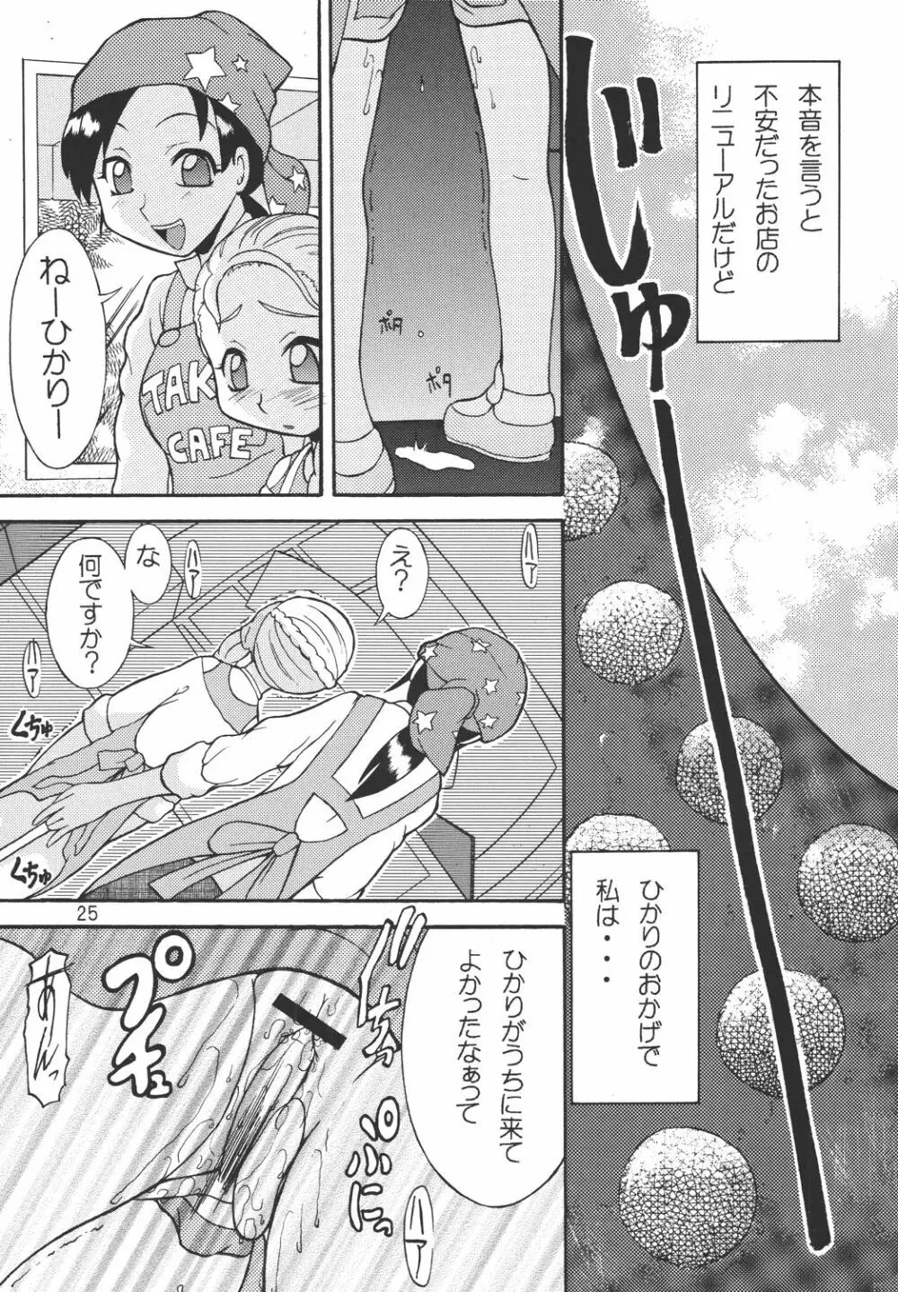 シャイニーイリュージョン - page25