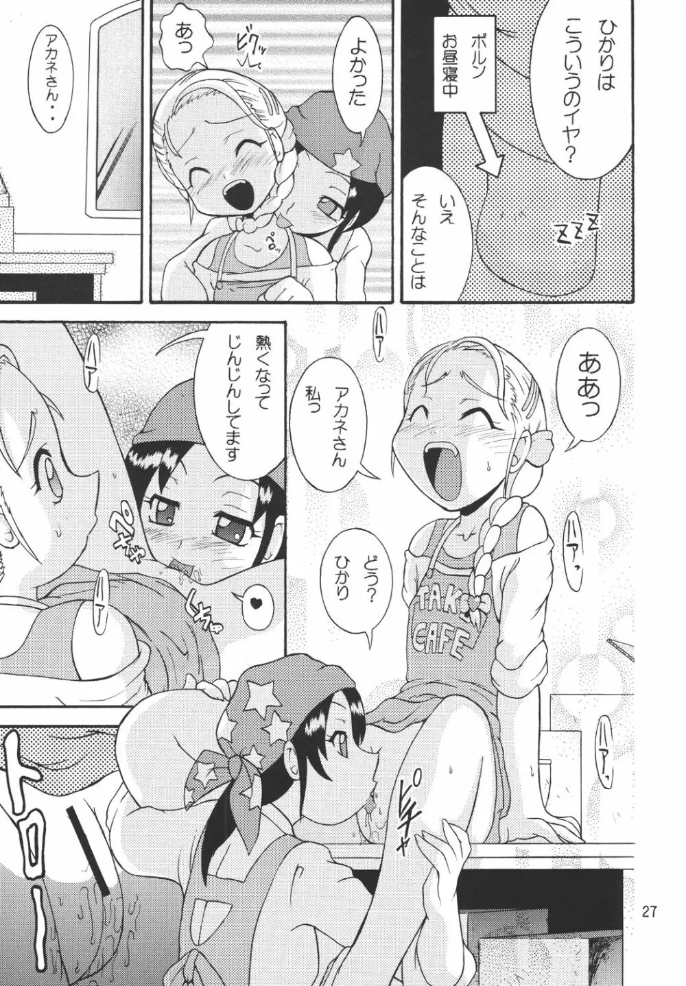 シャイニーイリュージョン - page27