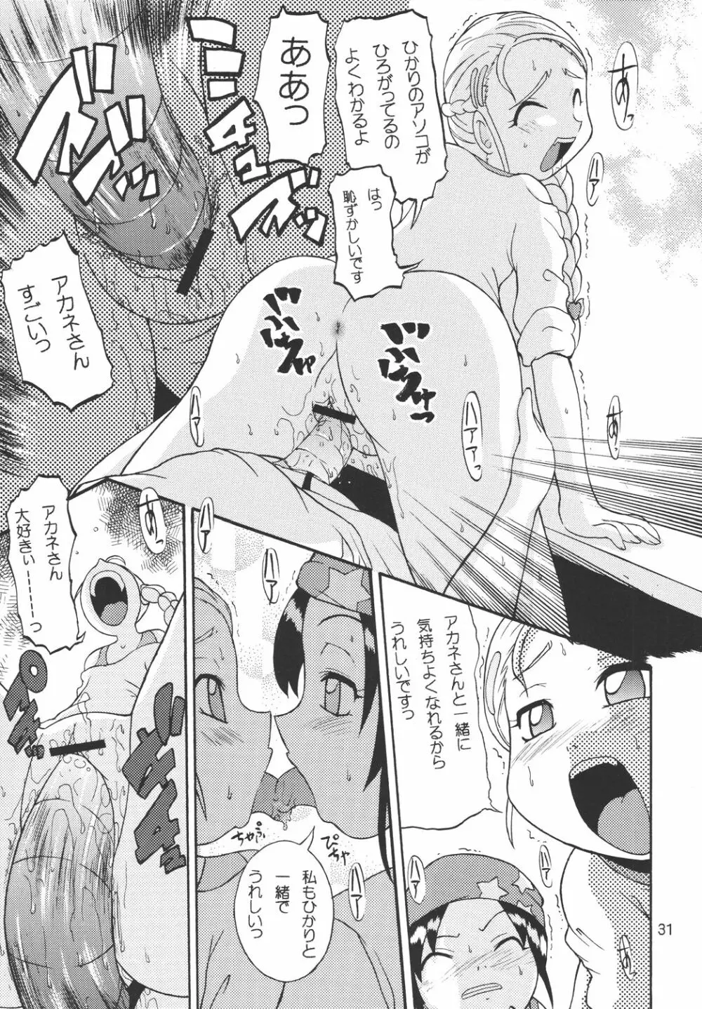 シャイニーイリュージョン - page31