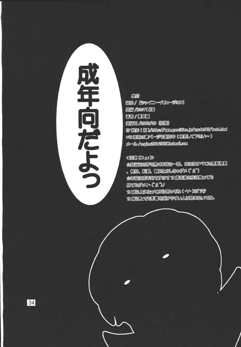 シャイニーイリュージョン - page34