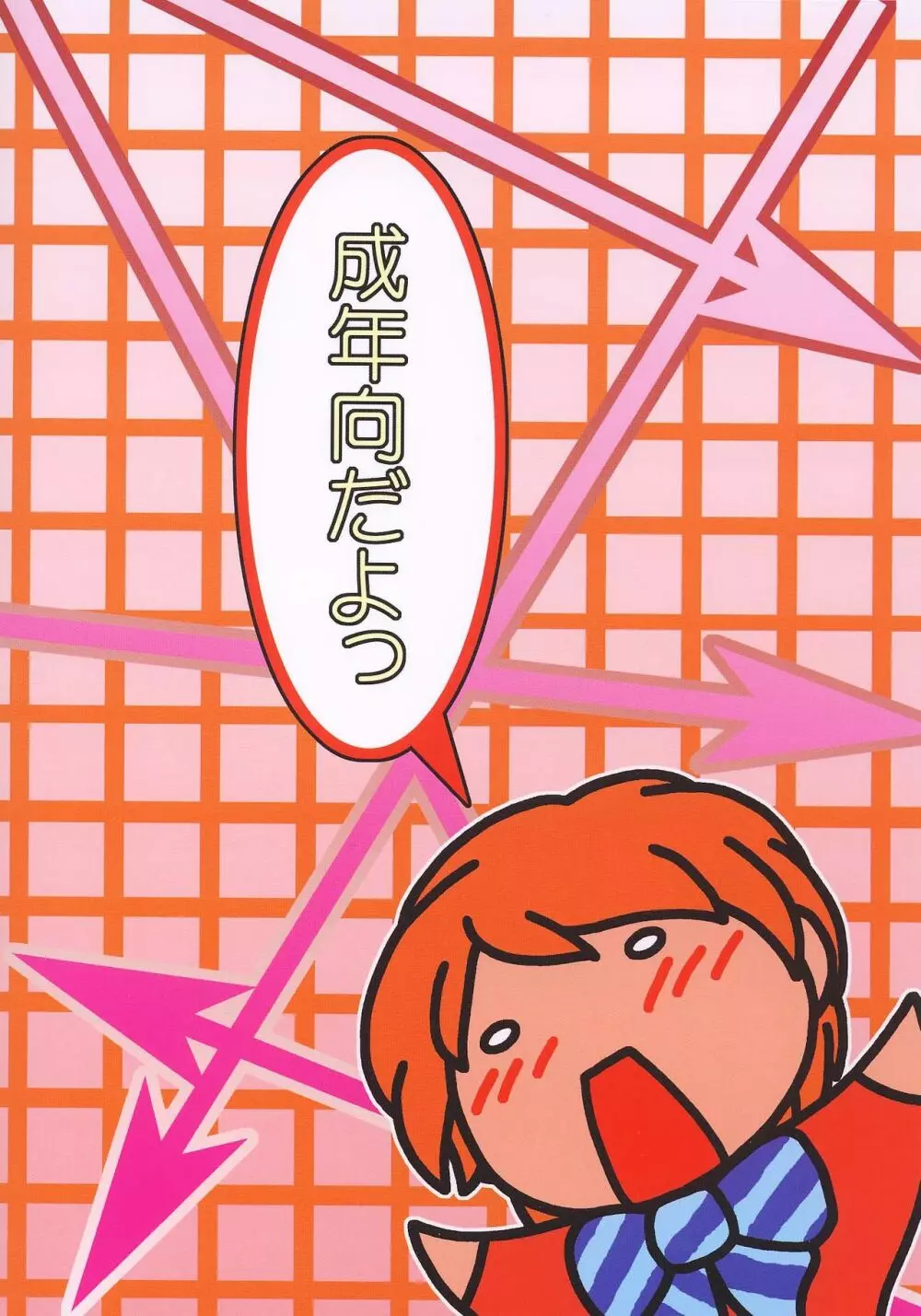 シャイニーイリュージョン - page36