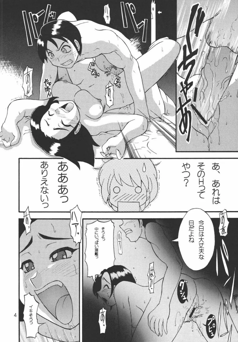 シャイニーイリュージョン - page4